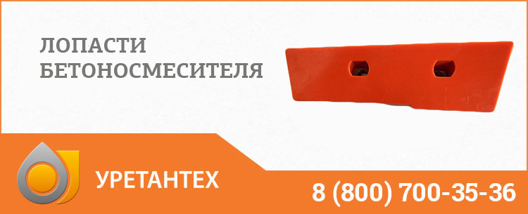 Лопасти бетоносмесителя в Твери Лопасти бетоносмесителя в Твери