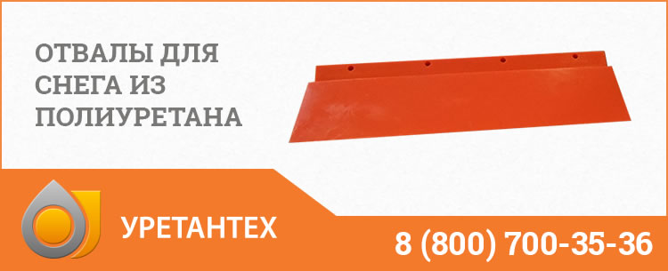 Отвалы для снега в Твери Отвалы для снега в Твери