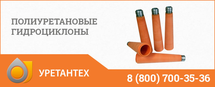 Гидроциклоны в Твери - Продажа по ценам производителя Полиуретановые гидроциклоны в Твери